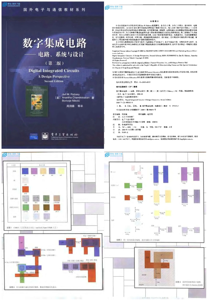 進入IC行業(yè)的學習之路 集成電路設計建議與必讀書籍推薦